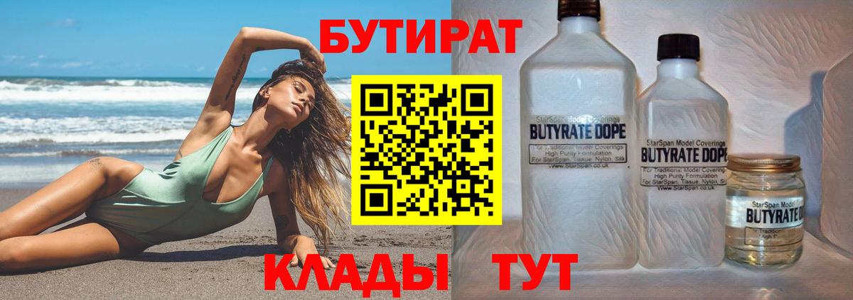 Сердобск  Бутират бутик  Вход с VPN 