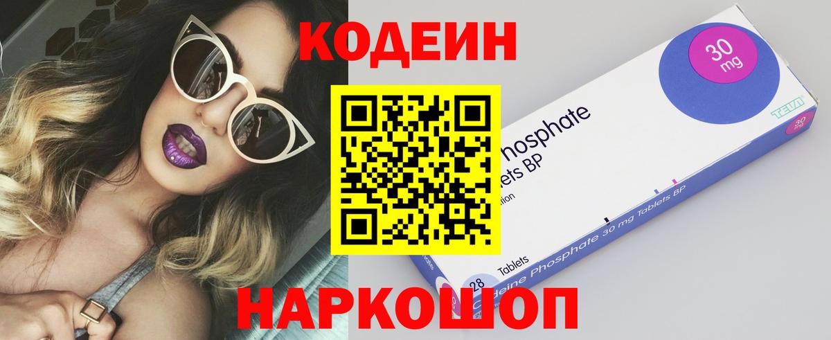 Codein напиток Lean (лин) Сердобск