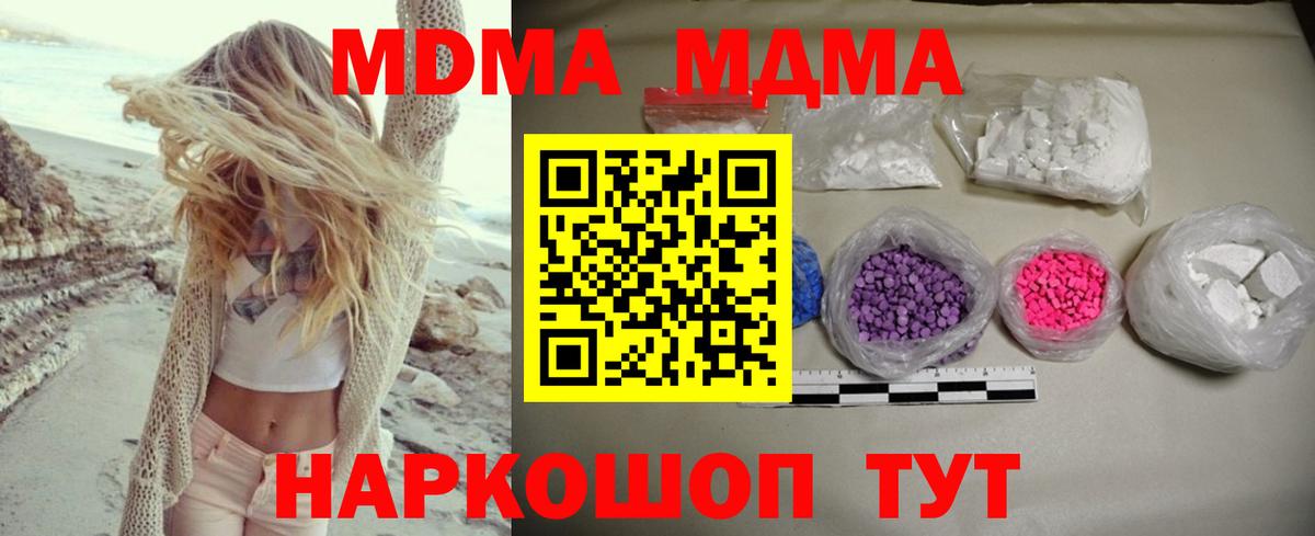МДМА кристаллы  MDMA Molly  Сердобск  Вход с VPN 