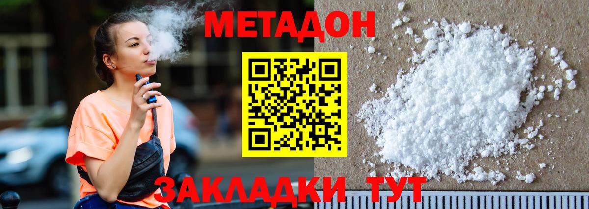 МЕТАДОН белоснежный Сердобск
